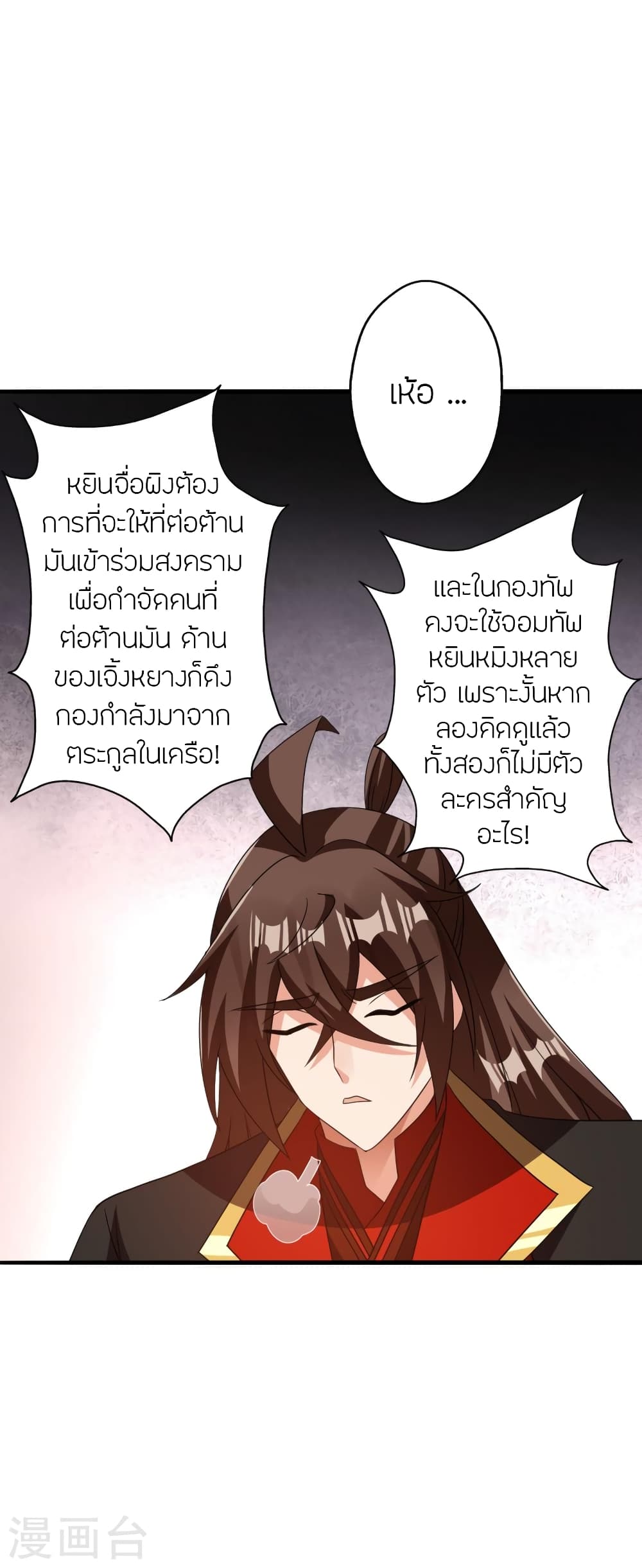 Banished Disciple’s Counterattack ราชาอมตะผู้ถูกขับไล่ ตอนที่ 415 (49)
